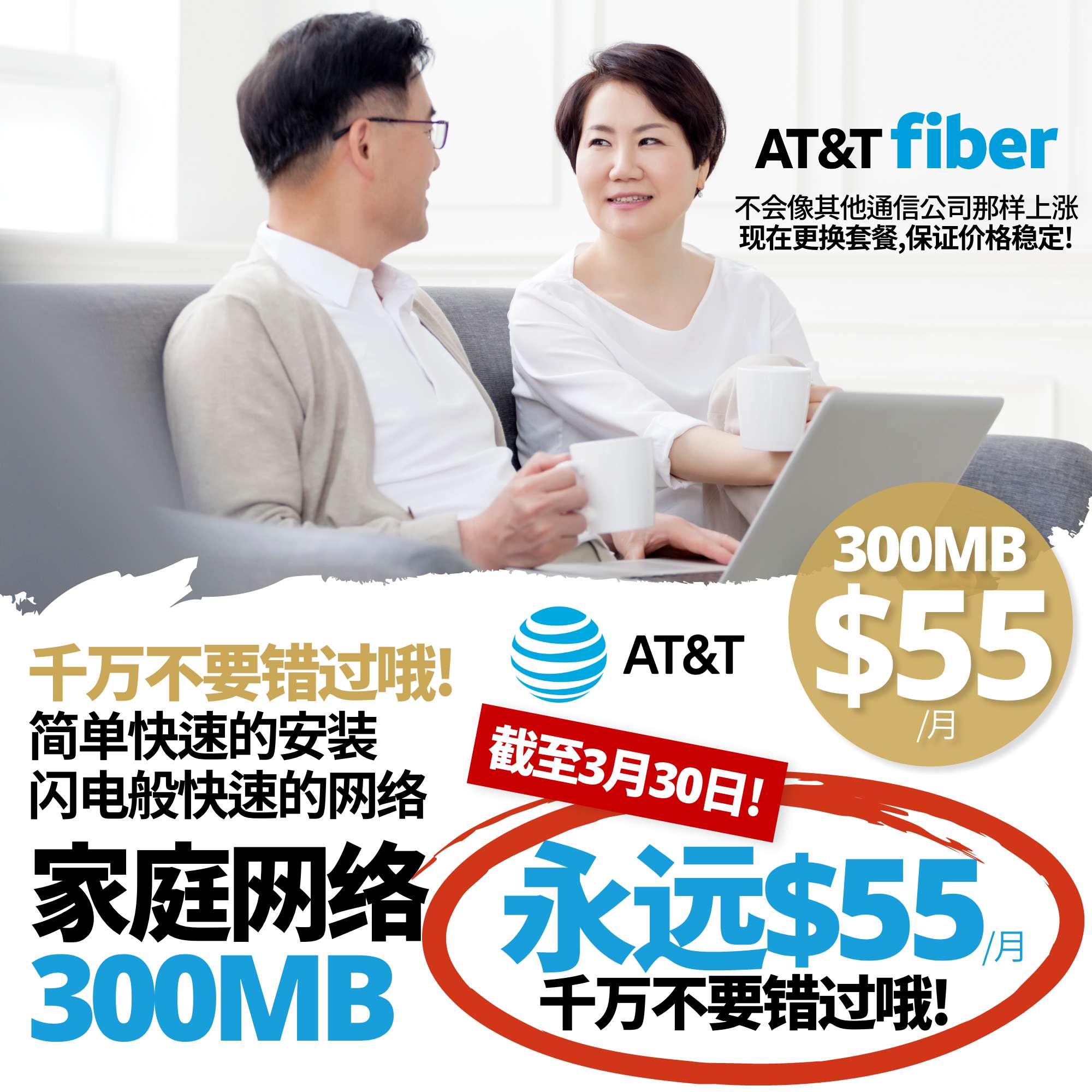 ATT Chinese - AT&T華人公認經銷商獨家特價諮詢